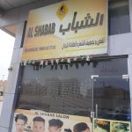 gents salon Al Shabab Men Hairdressing Trimming & Styling photo 1