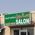 gents salon Sialkot photo 1