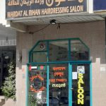 gents salon Wardat Al Rehan Hairdressing photo 1