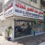 gents salon Malik Al Qesour Hairdressing photo 1