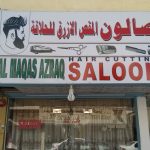 haircutting salon Al Maqas Azraq photo 1