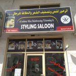 Al Zohour Men Hairdressing Trimming & Styling Saloon photo 1