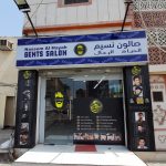 gents salon Nassem Al Hayah photo 1