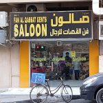 gents salon Fan Al Qassat photo 1