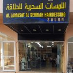 gents salon Al Lamasat Al Sehriah photo 1