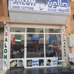 haircutting salon Al Hareef photo 1