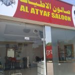 gents salon Al Atyaf photo 1