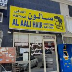 gents salon Al Aali Hair Cutting photo 1