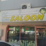 gents salon Al Arqub Haircutting photo 1