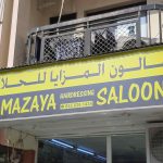 gents salon Al Mazaya Hairdressing photo 1