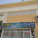 Ali Obaid Haircutting Saloon photo 1