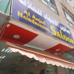 gents salon Al Amjad photo 1