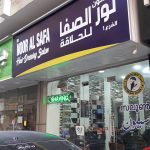 gents salon Noor Al Safa Hairdressing photo 1