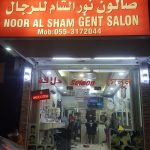 gents salon Noor Al Sham photo 1