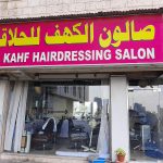 gents salon Al Kahf Hairdressing photo 1