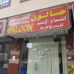 gents salon Al Shua Al Ahmar Hairdressing photo 1