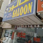 gents salon Al Saeel Hair Cutting photo 1