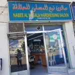 gents salon Nabee Al Musala photo 1