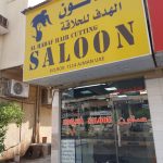 gents salon Al Hadaf Hairdressing photo 1