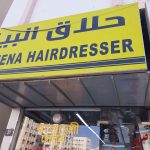 gents salon Al Beena Hairdresser photo 1