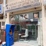 gents salon Al Eatimad Hair Cutting photo 1