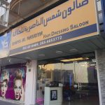 hairdressing salon Shams Al Nasriya photo 1