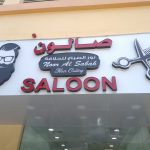 gents salon Noor Al Sabah Hair Cutting photo 1