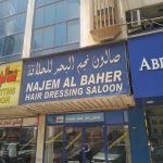 gents salon Najem Al Baher Hairdressing photo 1