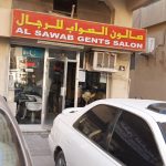 gents salon Al Sawab photo 1