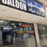 gents salon Rukn Al Rolla Hairdressing photo 1