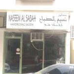 gents salon Naseem Al Sabha Hairdressing photo 1