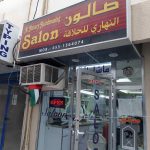 gents salon Al Nahary Hairdressing photo 1