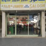 gents salon Al Fajr Al Jameel Hairdressing photo 1