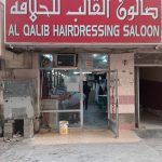 gents salon Al Qalib Hair dressing photo 1