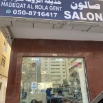 gents salon Hadeqat Al Rolla photo 1