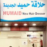 gents salon Humaid New photo 1