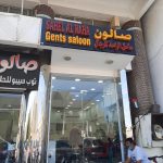 gents salon Sahel Al Raha photo 1