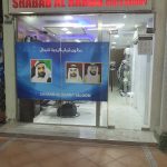 Shabab Al Rahba Gents Saloon photo 1