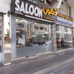 gents salon Al Kabayel photo 1