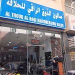 gents salon Al Thouq Al Raqi photo 1