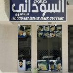 gents salon Al Sudani photo 1