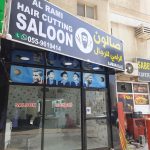 gents salon Al Rami photo 1