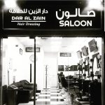 gents salon Dar Al Zain Hairdressing photo 1