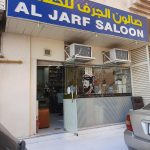 gents salon Al Jarf photo 1