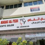 gents salon Al Maqas Al Fedi photo 1