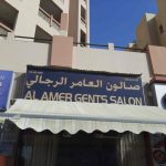 gents salon Al Amer photo 1