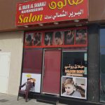 gents hairdressing salon Al Brair Al Shamali photo 1