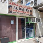 haircutting salon Al Razeen photo 1