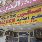 gents salon Falaj Al Dhaid photo 1