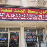 hairdressing gents salon Wasat Al Dhaid photo 1